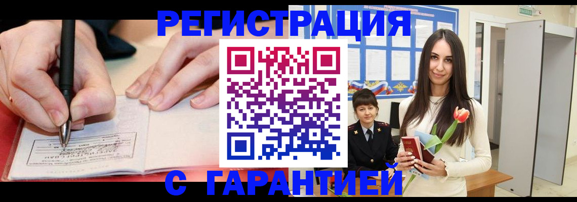 временная регистрация купить в Магнитогорске