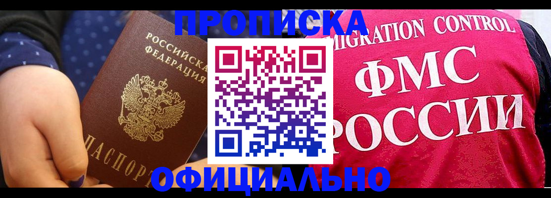 прописка для работы в Магнитогорске